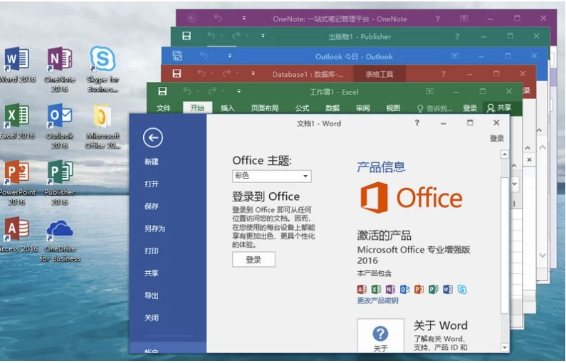 图片[1]-微软Office 2016 25年8月授权版，高效办公经典套装