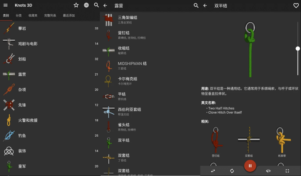 图片[1]-Knots 3D v10.0.3 高级版，200多种绳结3D教学