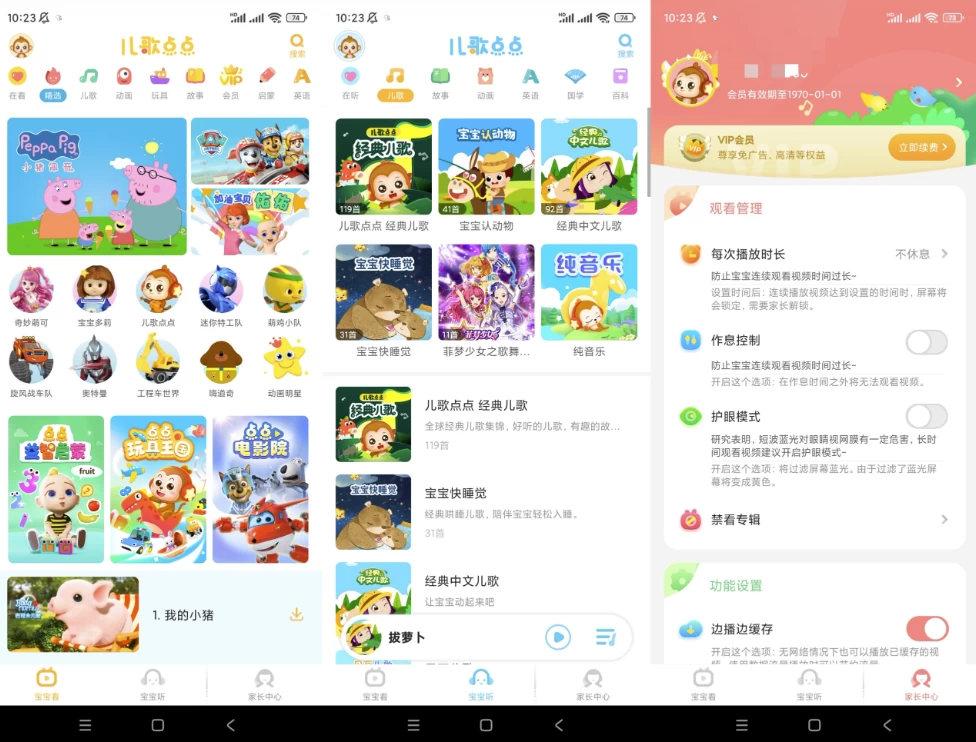 图片[1]-儿歌点点 v4.5.8 会员版，儿童早教启蒙APP