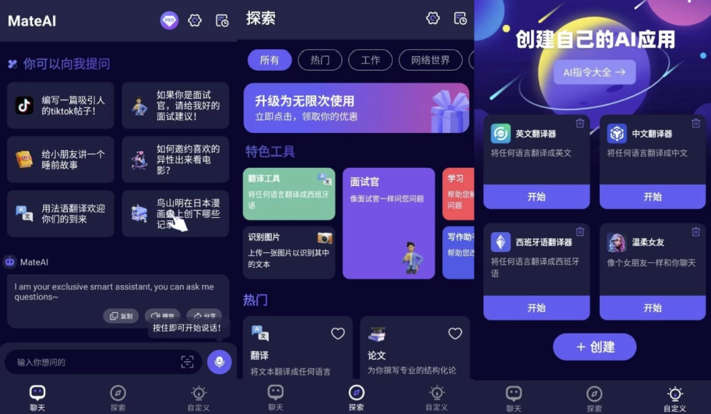 图片[1]-MateAI v1.4.7 高级版，全能AI智能助手