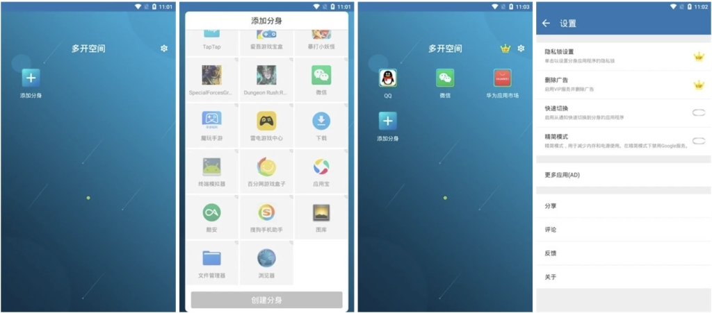 图片[1]-MultiParallel v4.0.30.06284030 高级版，安卓多开神器