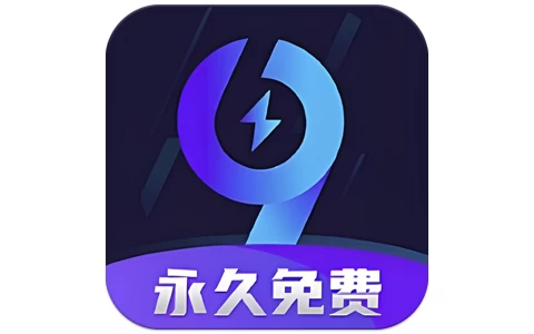 99手游加速 v2.0.9 永久免费版，低延迟游戏优化