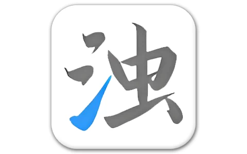 清浊 v2.1.4-2 安卓手机清理优化神器