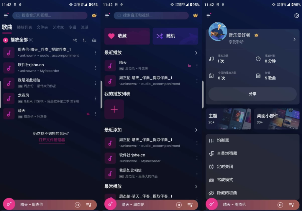 图片[1]-Music Player v1.02.88.0805 会员版，全能音乐播放器