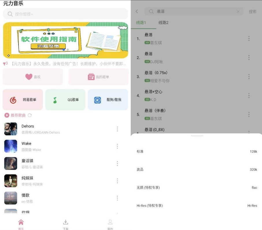 图片[1]-元力音乐 v1.5.5 去广告版，海量无损音质歌曲免费畅听下载