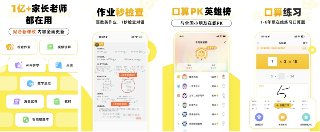 图片[1]-小猿口算 v3.118.3 会员版，口算练习 批改作业的数学学习助手