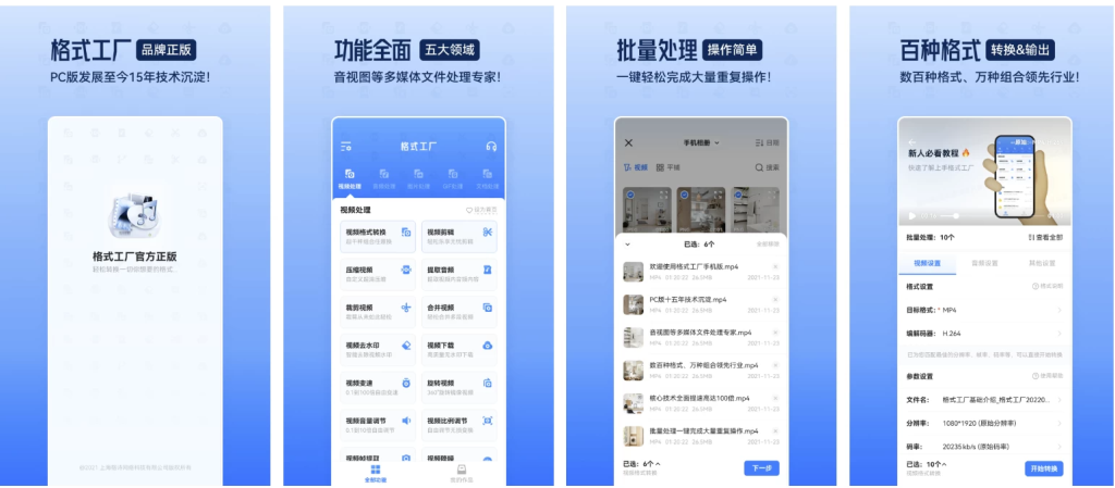 图片[1]-格式工厂 v6.6.4 会员版，全能格式转换工具