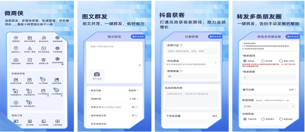 图片[1]-微商侠 v2.0.0 会员版，社群营销的智能小帮手
