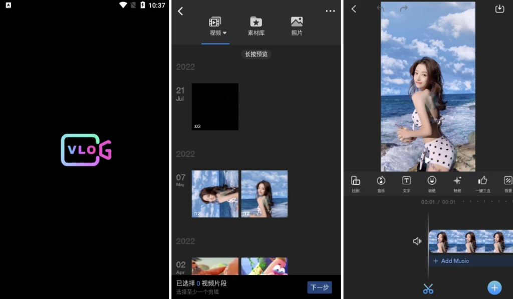 图片[1]-VlogU v7.10.0 会员版，全能Vlog剪辑神器