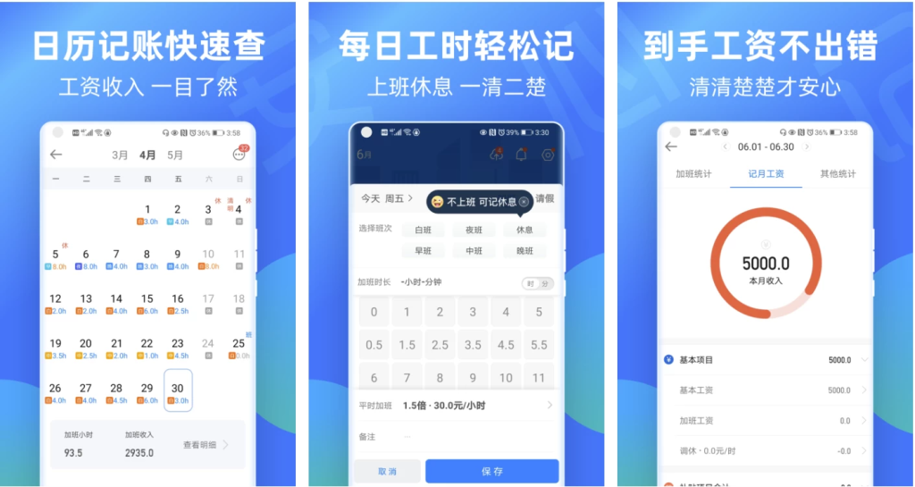 图片[1]-安心记加班 v7.3.00 会员版，打工人必备的智能工时管家