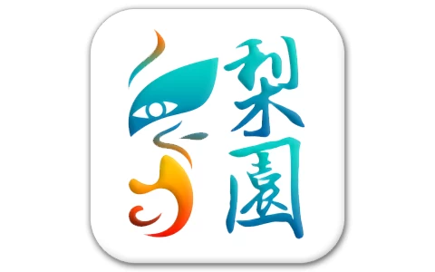 梨园行戏曲 v4.7.5.5 开心版，传统戏曲一站式体验平台