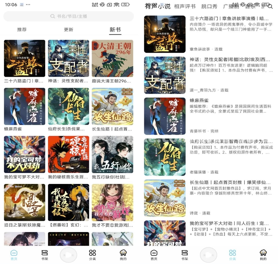 图片[1]-海云听书 v1.1.6 去广告版，丰富资源的有声读物神器