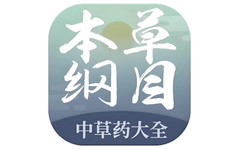 本草纲目中草药大全 v1.9 会员版，中医经典随身查