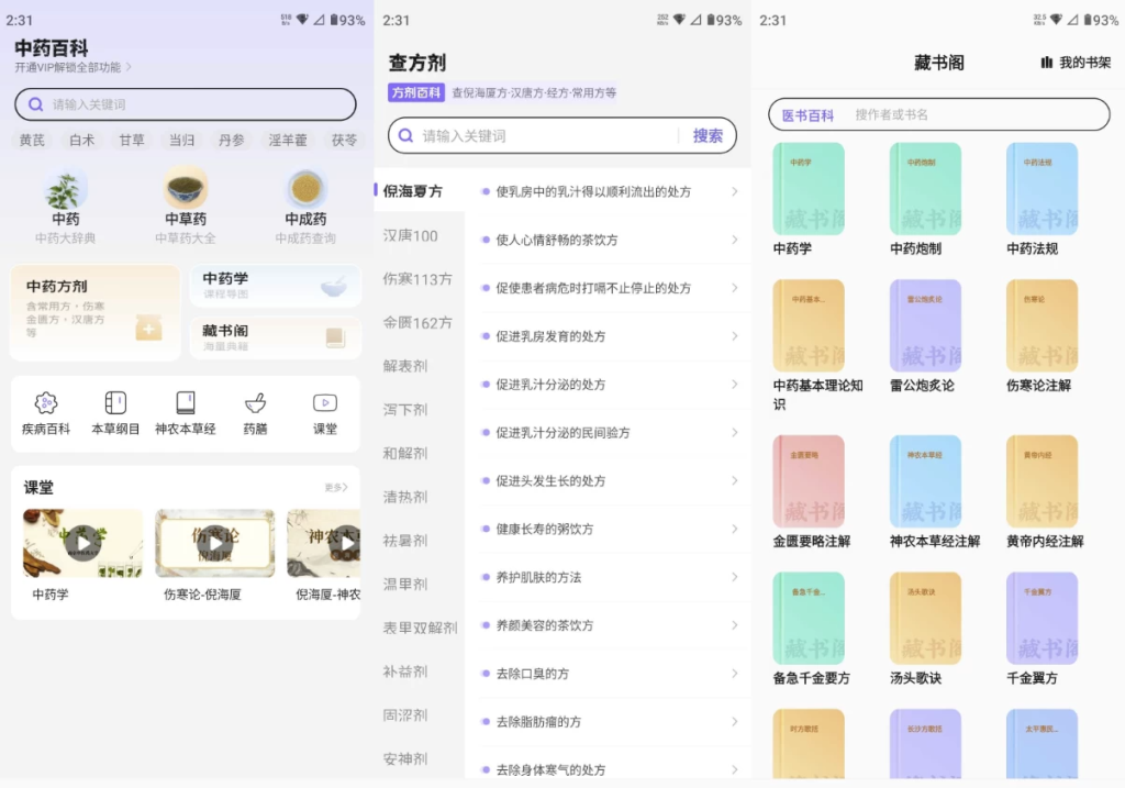 图片[1]-中药百科大全 v1.4 会员版，中医知识一站式学习工具