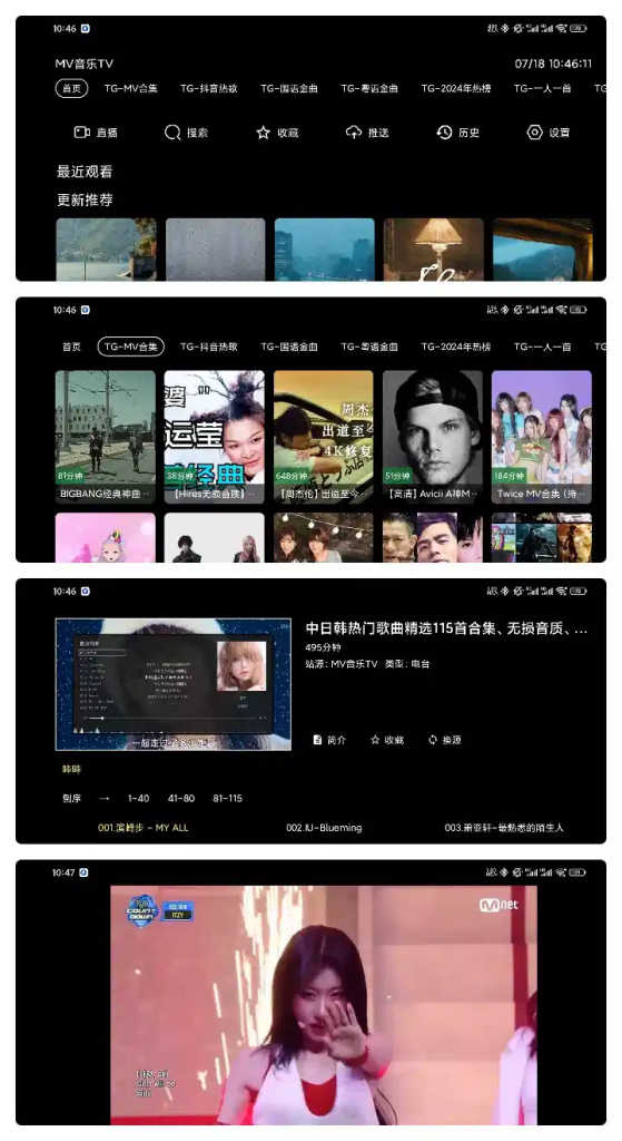 图片[1]-MV音乐TV v5.2.1 电视端全能音乐播放神器