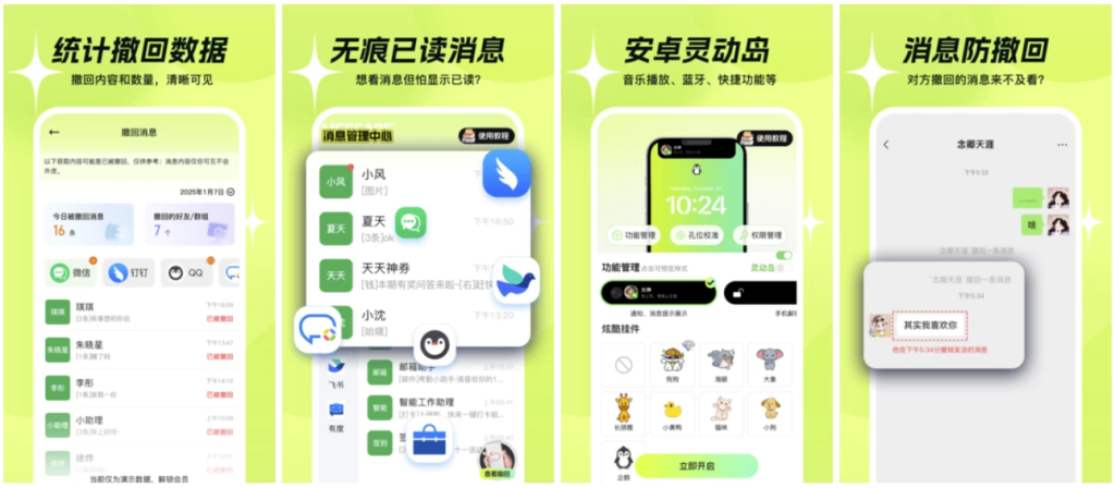 图片[1]-撤回不了一点 v1.0.2 会员版，消息防撤回，防止错过女神消息