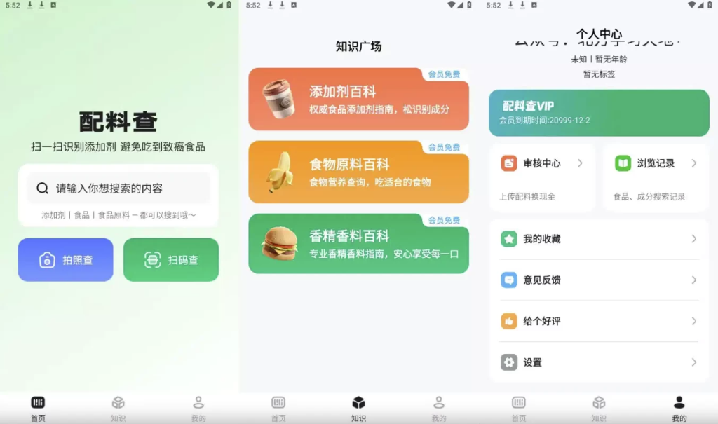 图片[1]-配料查 v2.2.8 解锁会员，食品成分扫描神器