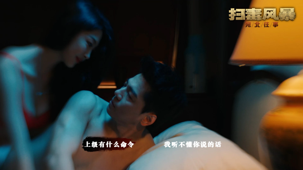 《扫毒风暴：宛北往事》v20250809版 真人互动影游 免安装中文版
