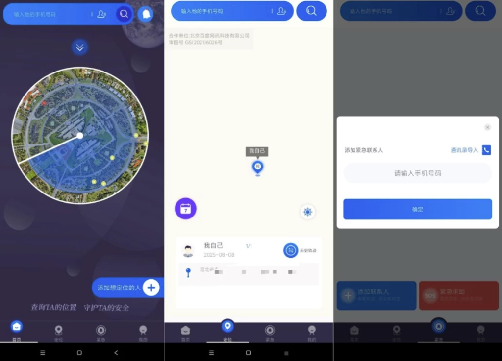 图片[1]-手机定位实时找人 v4.8 精准追踪神器，一键寻找家人情侣报备检查