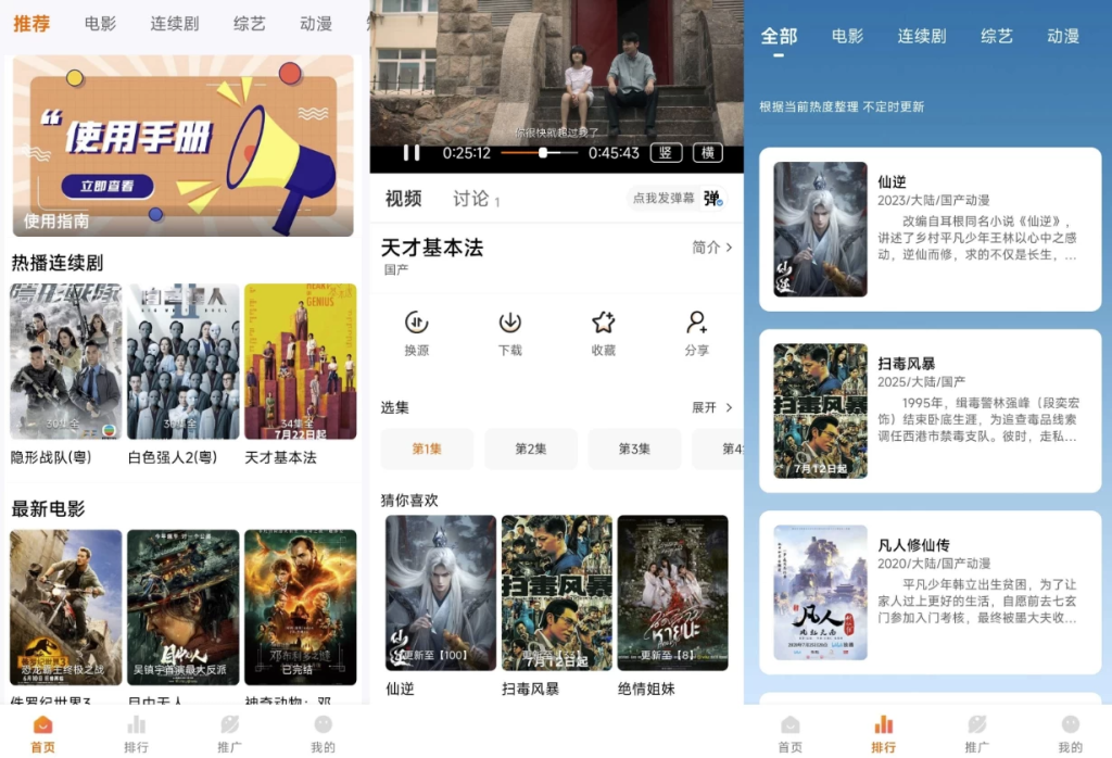 图片[1]-追番达人 v3.5.8 去广告版
