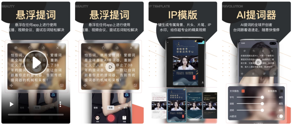 图片[1]-提词器爱提词 v6.1.2 会员版，AI智能跟读的提词神器