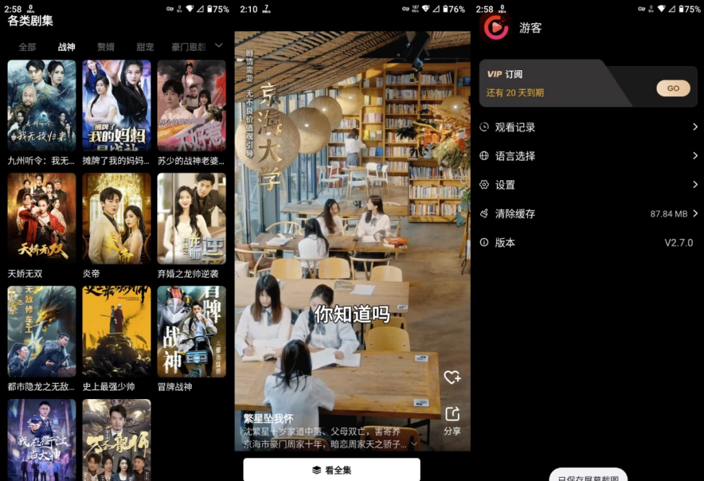 图片[1]-Soda Reels 短剧 v2.7.0 会员版，全球海量精品短剧