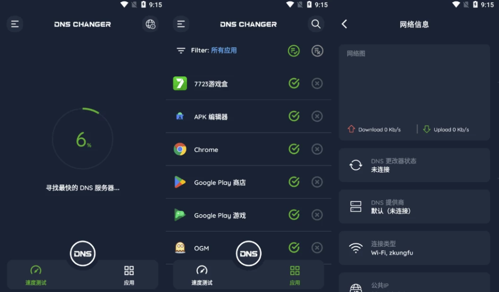 图片[1]-DNS Changer v2.8.1 高级版，一键优化网络的安全加速神器