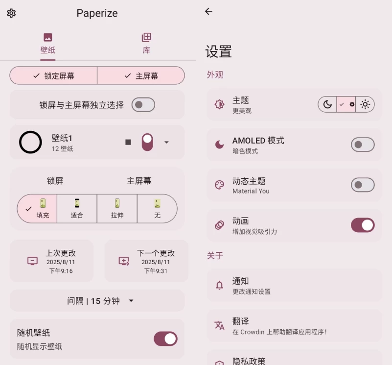 图片[1]-Paperize v3.0.0 智能壁纸切换工具