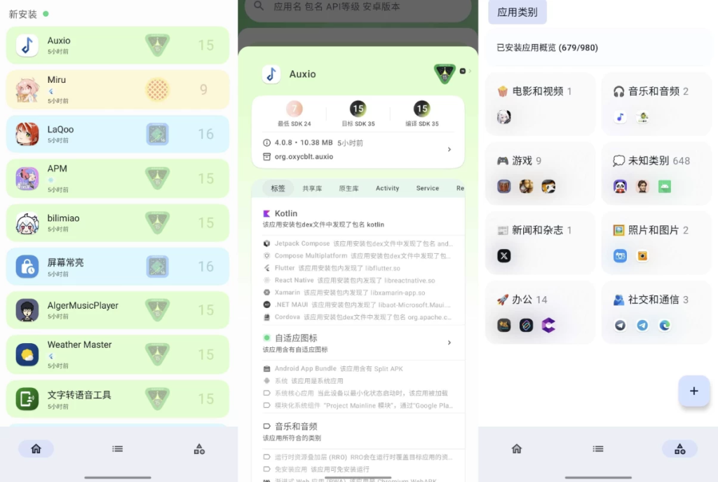 图片[1]-斑朵 Meta-app v5.0.1 安卓应用管理好帮手