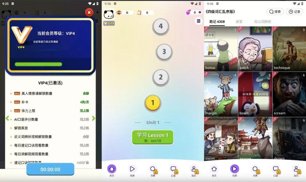 图片[1]-傻瓜英语 v2.6.0804 会员版，轻松学英语的宝藏APP