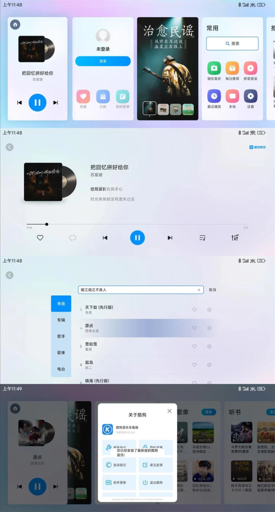 图片[1]-酷狗音乐车载版 v6.0.6 高级版