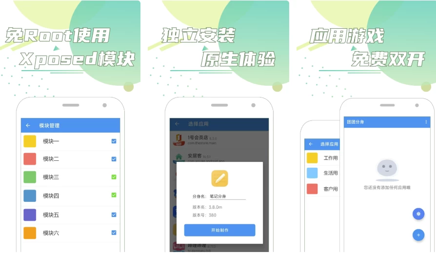 图片[1]-团团分身 v2.2.6 会员版，免Root多开神器 支持框架