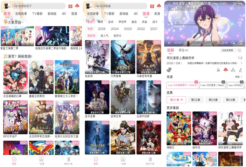 图片[1]-喵物次元 v6.0.0 去广告版，二次元追番神器