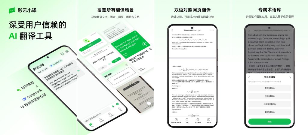 图片[1]-彩云小译 v4.5.1 会员版，网红智能翻译神器