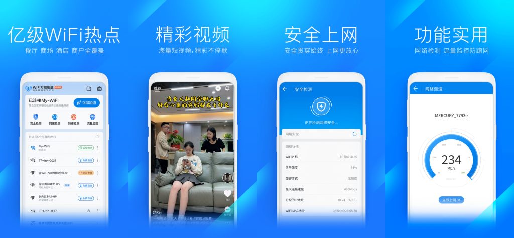 图片[1]-WiFi万能钥匙极速版 v6.8.27 会员版，一键连接全球WiFi的智能工具