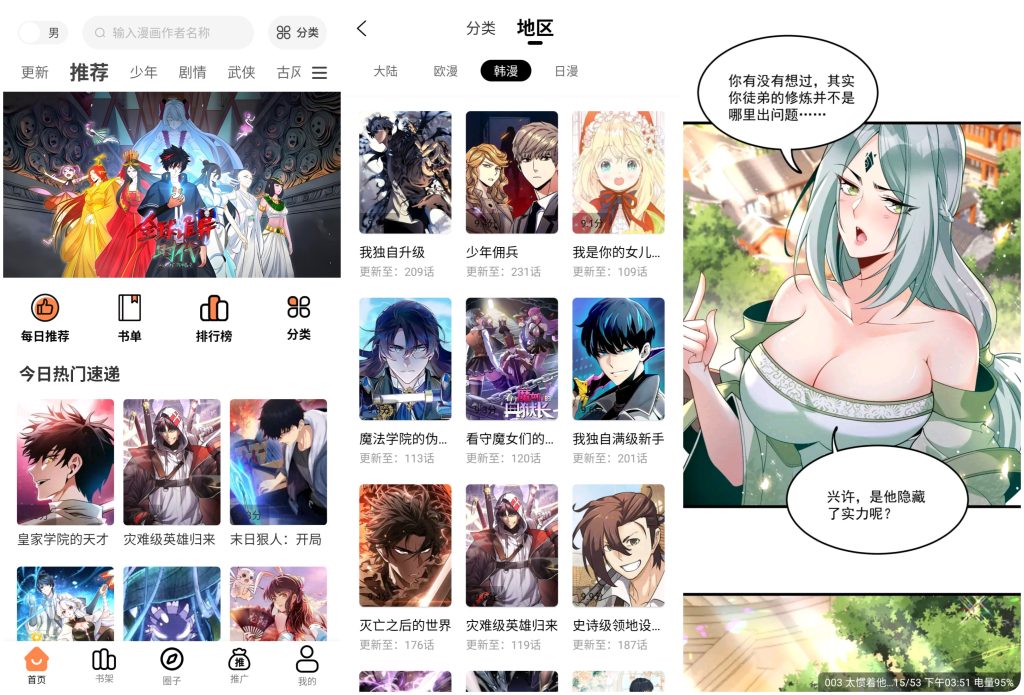 图片[1]-漫漫看 v1.0.1 去广告版，高清加载快的追漫神器