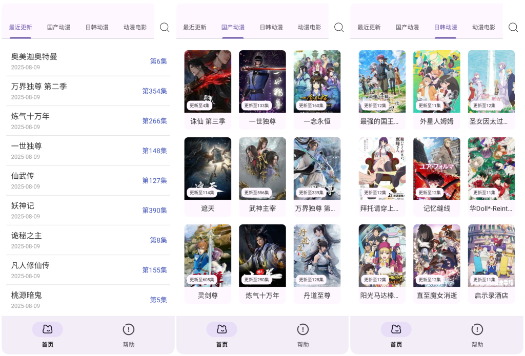 樱花动漫 v1.01 去广告版，简约流畅播放的追番工具