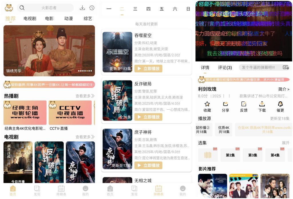 图片[1]-仓鼠4K v4.1.3 去广告版，4K超清流畅播放的追剧神器