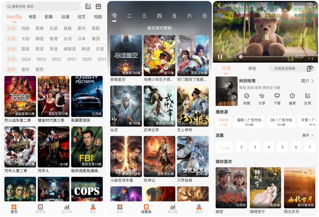图片[1]-白蛇影视 v3.3.1 去广告版，极速播放的追剧神器