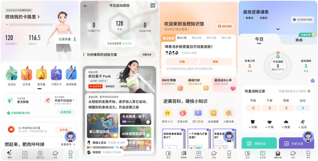 图片[1]-当燃 v2.53.1 会员版，你的智能健身管家