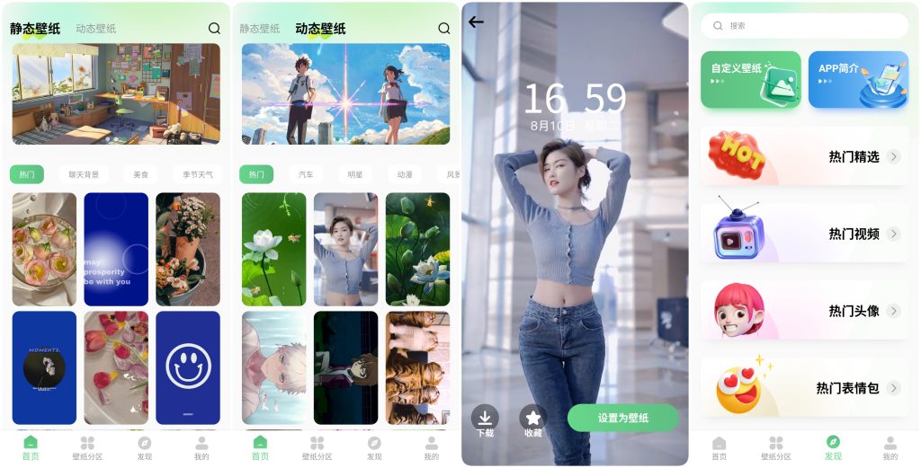 图片[1]-百变壁纸秀 v1.0.6 会员版，个性化手机美化的全能助手