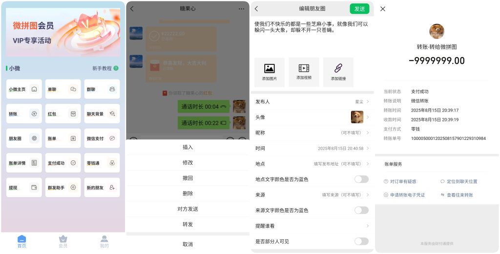 图片[1]-微拼图 v3.2.5 会员版，微信模拟器-资源社 - 分享优质实用软件、教程