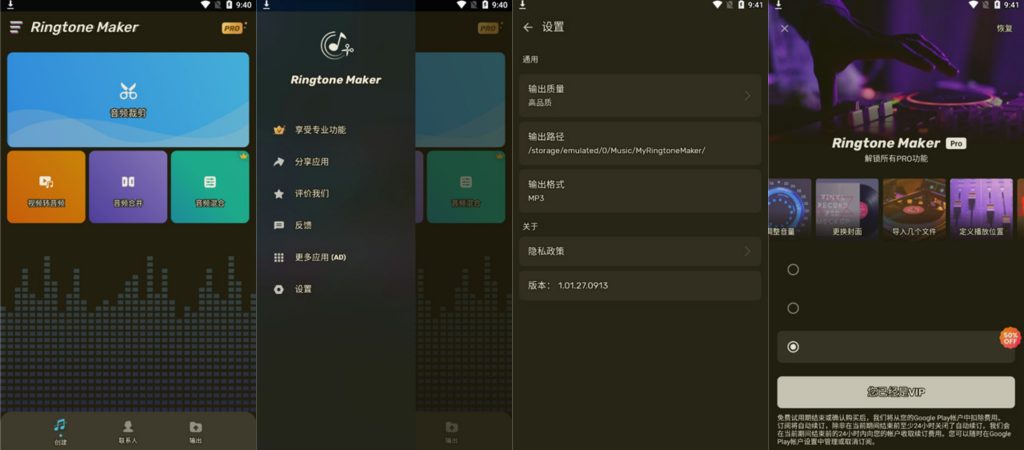 图片[1]-Ringtone Maker 铃声制作 v1.01.71.0722 专业版，个性化铃声制作神器