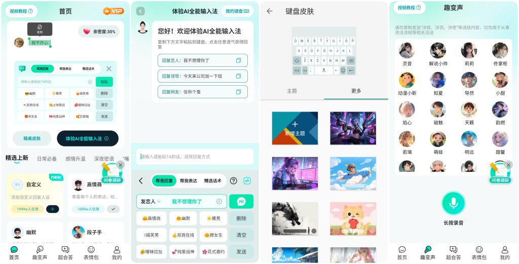 图片[1]-AI全能输入法 v1.2.1 高级版，智能回复的多功能输入法