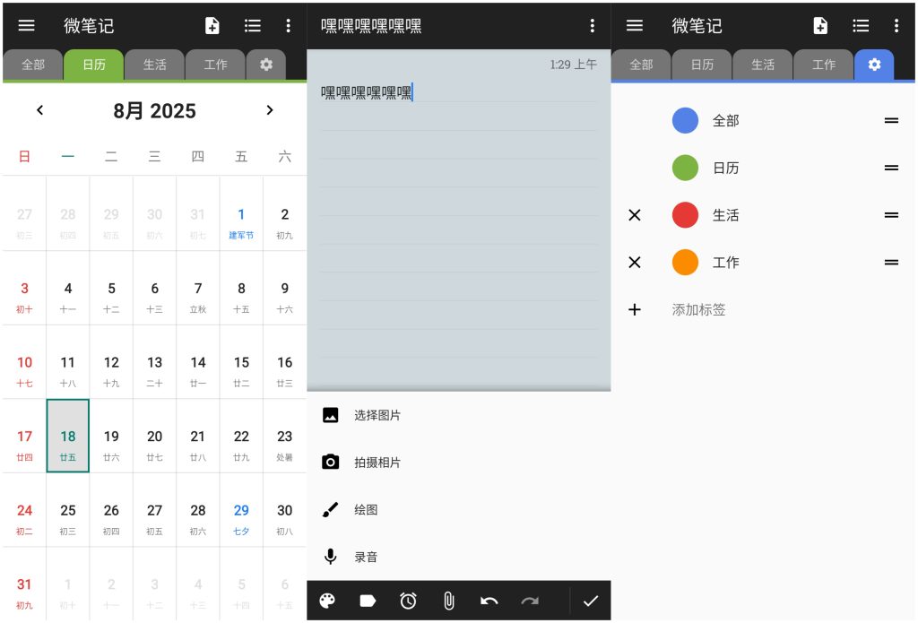 图片[1]-WeNote 微笔记 v6.34 高级版，极简高效的手机记事本