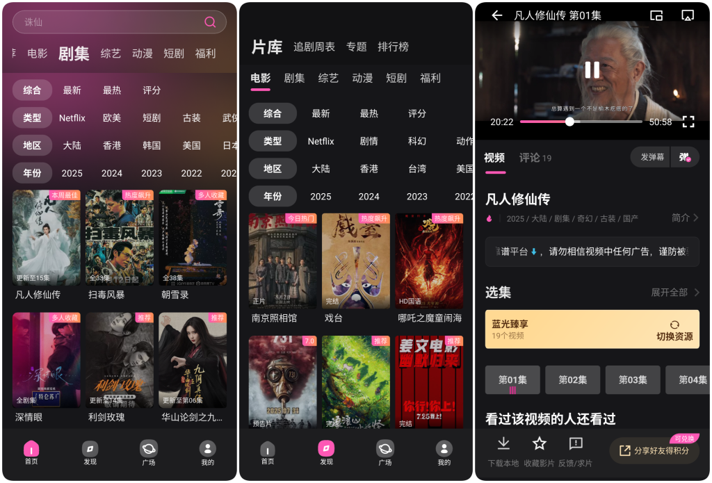 图片[1]-火车太顺 v1.0.0.6 去广告版，超清流畅播放的追剧神器-资源社 - 分享优质实用软件、教程