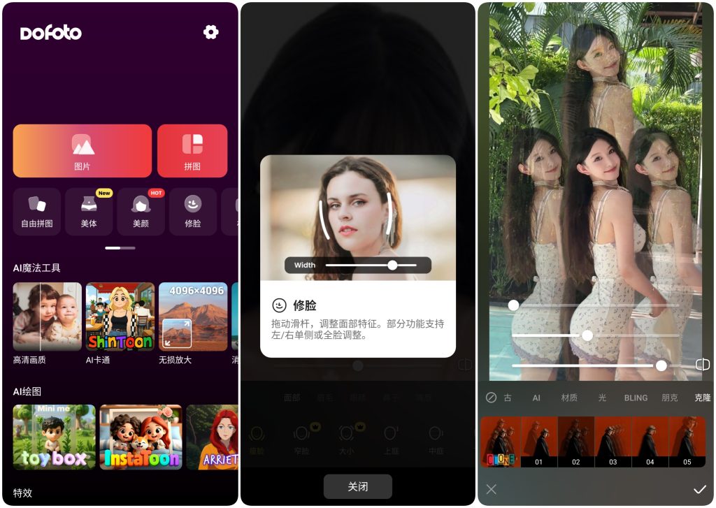 图片[1]-DoFoto 照片编辑 v1.260.76 高级版，AI智能修图神器