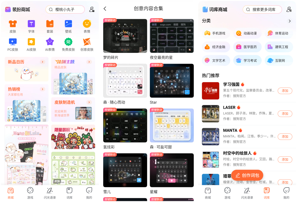 图片[1]-搜狗输入法 v12.16.0 免内购版，智能高效的输入法