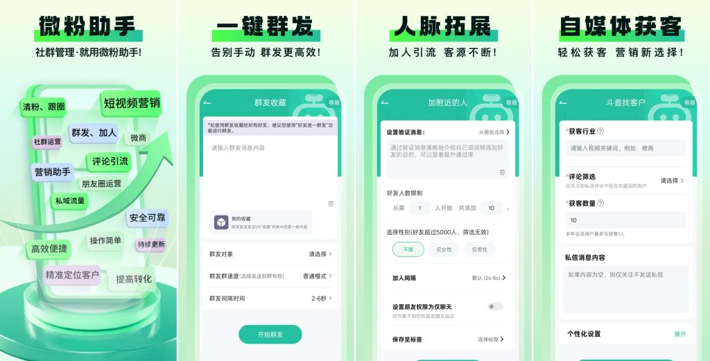 图片[1]-微粉助手 v2.1.1 会员版，微信管理营销私域引流神器