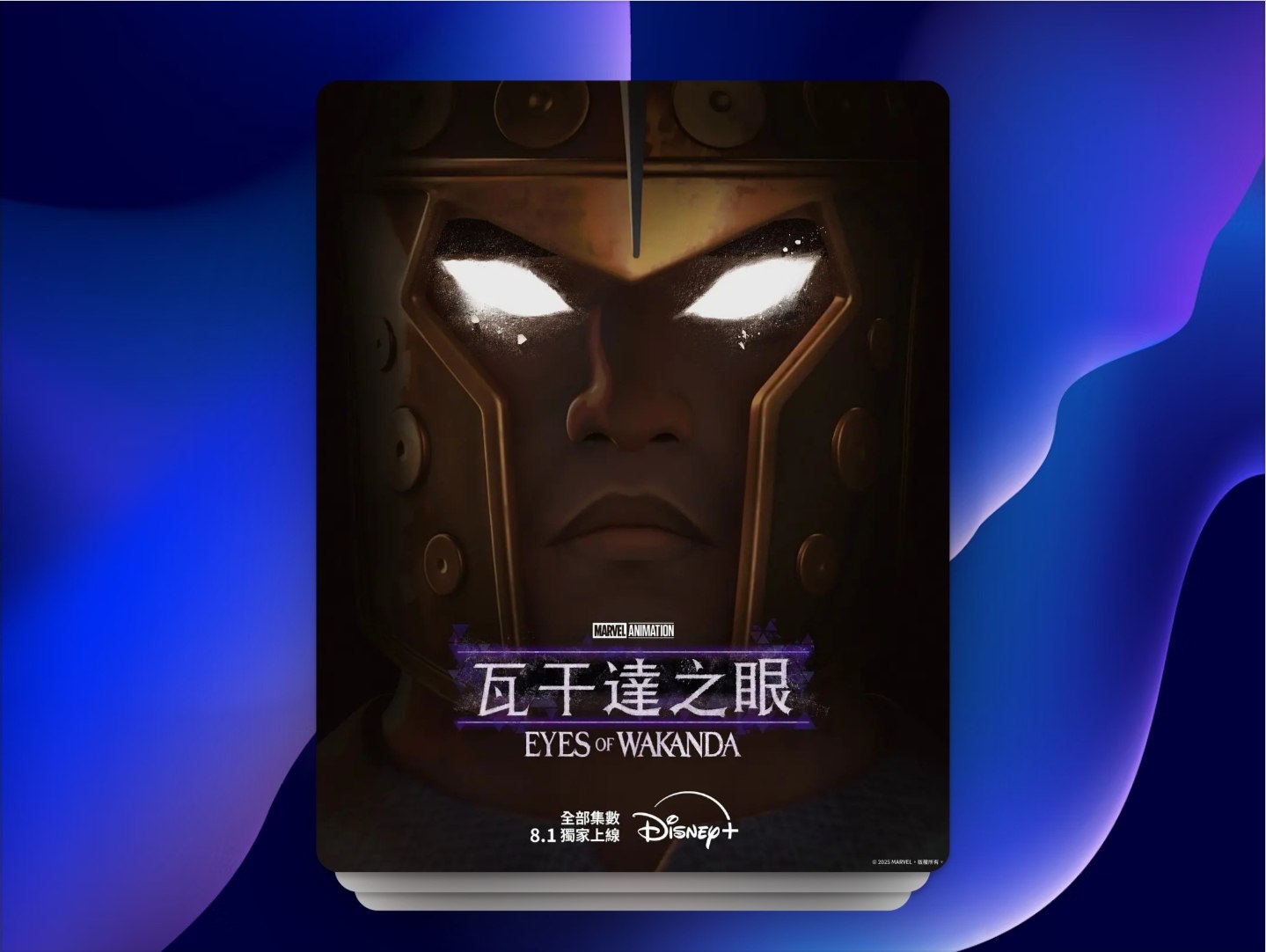 瓦坎达之眼（2025）4K HDR 流媒体 杜比全景声DDP5.1 Atmos 繁英多国字幕